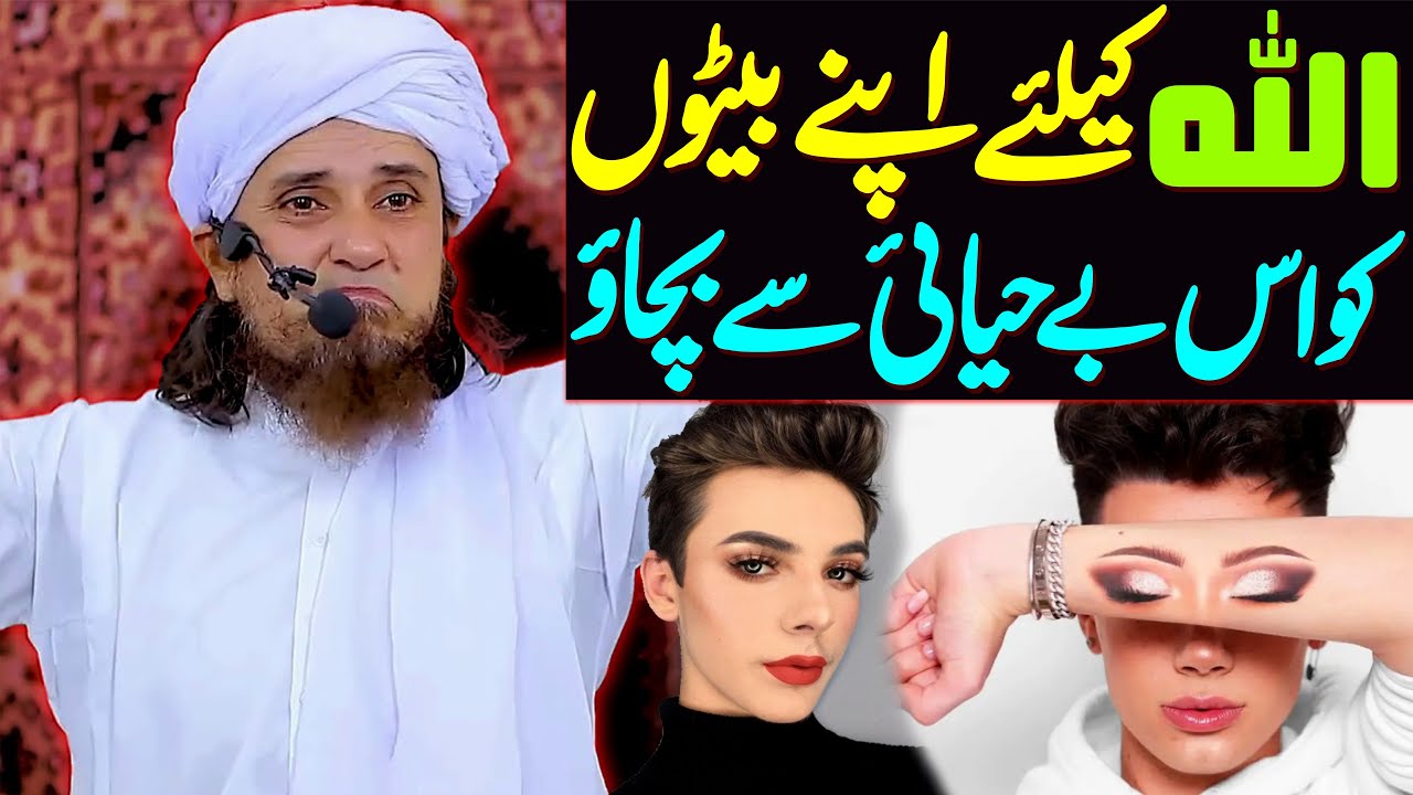 Allah Ke Liye Apne Beton Ko Is Be Hayai Se Bachao | Mufti Tariq Masood Special | Transgender Bill